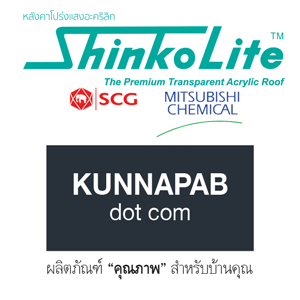 New ShinkoLite logo มิตซูบิชิ SCG รับสร้างบ้านคุณภาพ